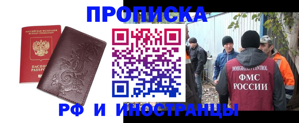 купить прописку в Гусиноозёрске