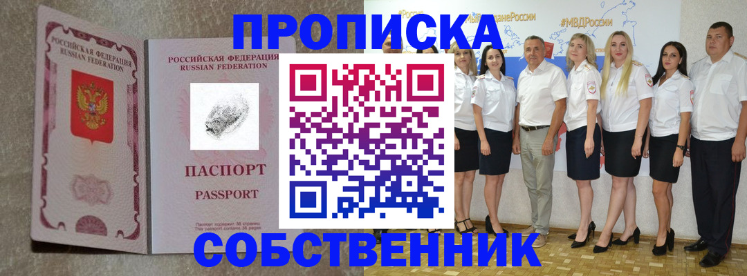 купить прописку в Гусиноозёрске